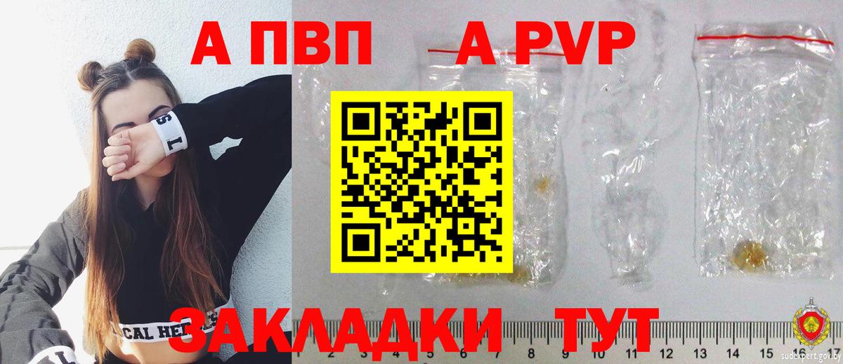 Alfa_PVP СК  APVP Crystall  Вход с VPN  А ПВП  Лабинск 