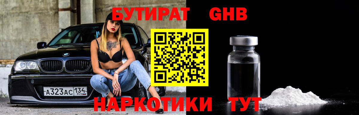 Лабинск  Бутират бутик  Вход с VPN 