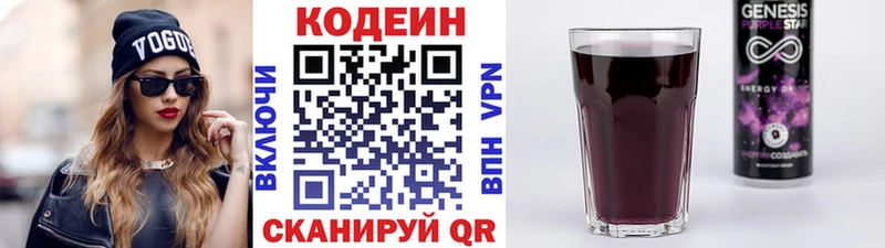 Кодеин Purple Drank Лабинск