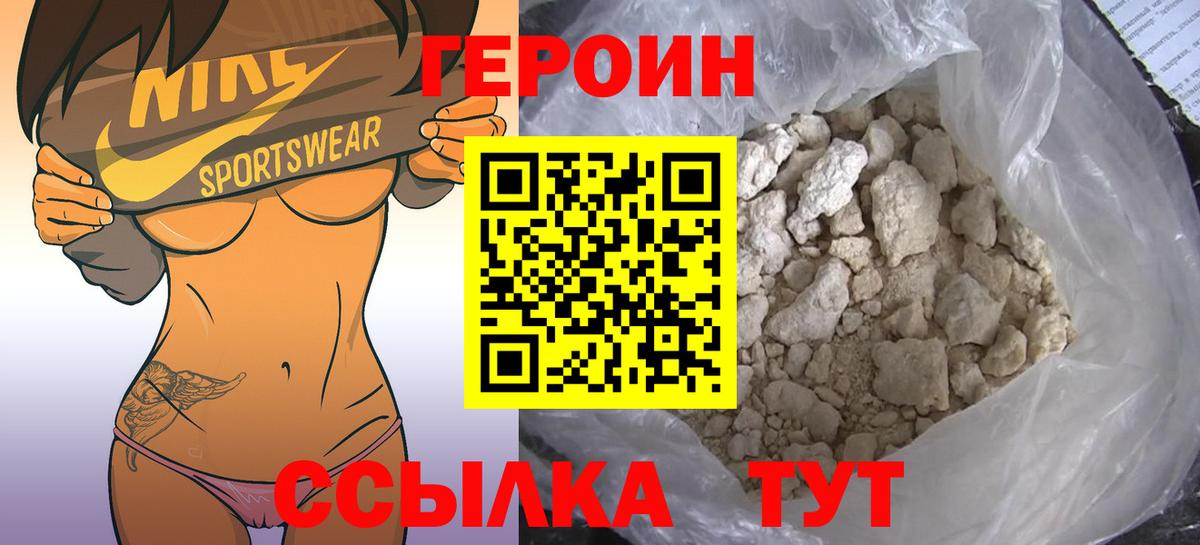 ГЕРОИН белый  Вход с VPN  Лабинск 