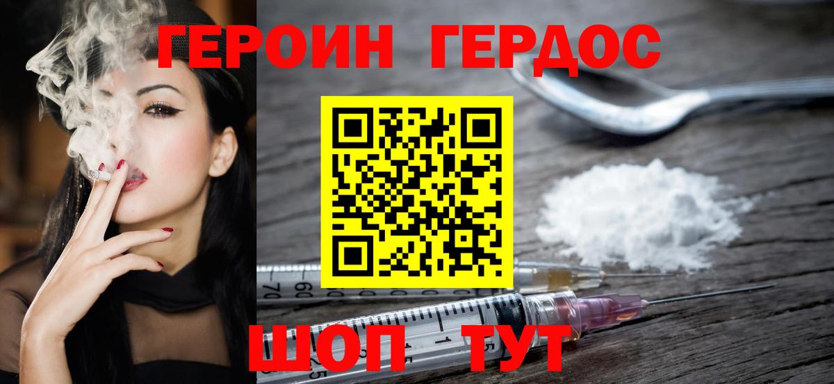 ГЕРОИН Heroin Лабинск