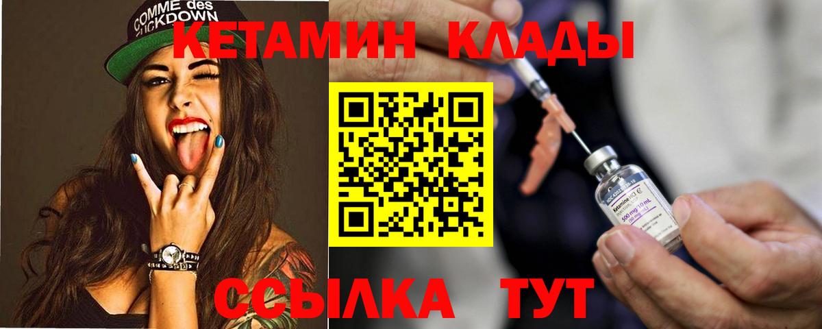 Кетамин ketamine Лабинск