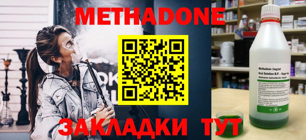 Метадон белоснежный Лабинск
