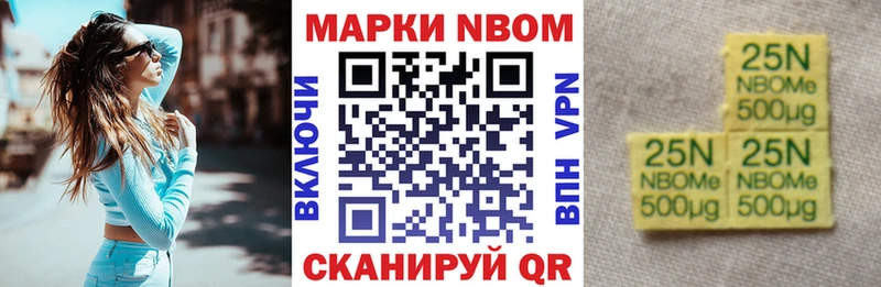 Марки N-bome 1500мкг Лабинск